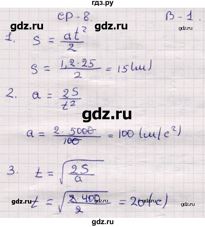 ГДЗ по физике 9 класс Громцева контрольные и самостоятельные работы  самостоятельные работы / СР-8. вариант - 1, Решебник