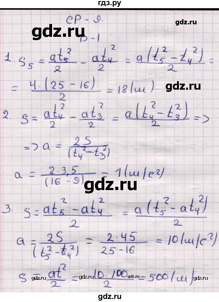 ГДЗ по физике 9 класс Громцева контрольные и самостоятельные работы  самостоятельные работы / СР-9. вариант - 1, Решебник