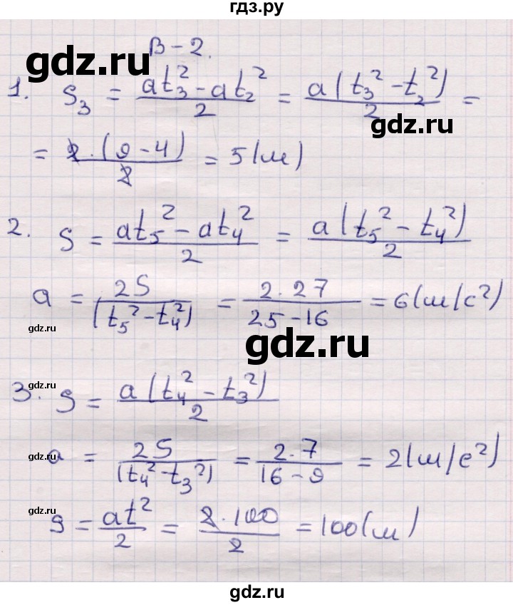 ГДЗ по физике 9 класс Громцева контрольные и самостоятельные работы  самостоятельные работы / СР-9. вариант - 2, Решебник