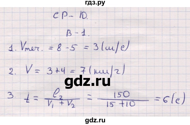 ГДЗ по физике 9 класс Громцева контрольные и самостоятельные работы  самостоятельные работы / СР-10. вариант - 1, Решебник