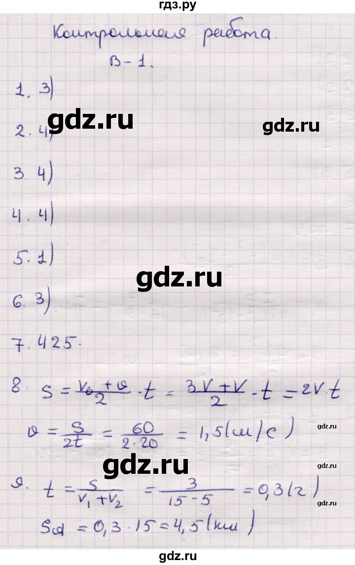 ГДЗ по физике 9 класс Громцева контрольные и самостоятельные работы  контрольные работы / КР-1. вариант - 1, Решебник