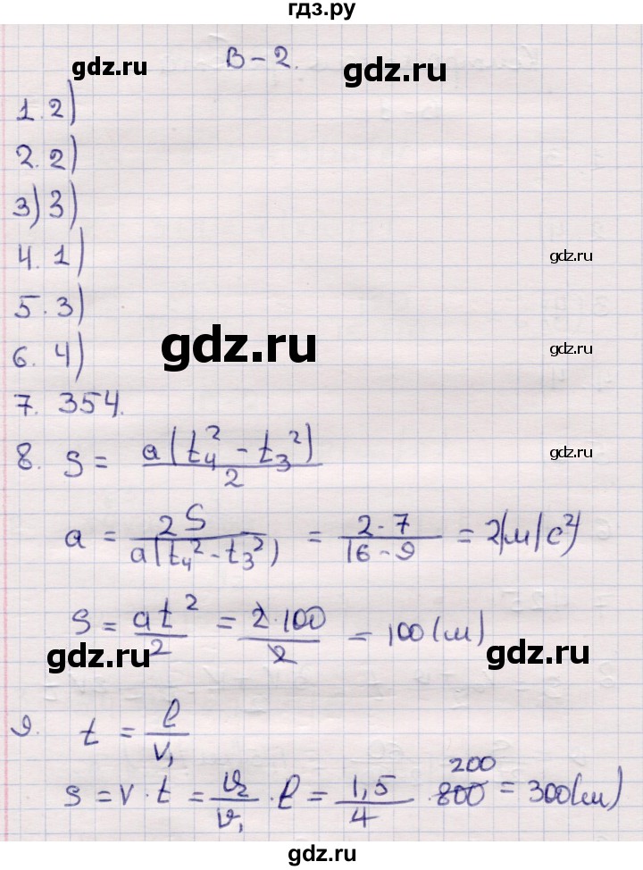 ГДЗ по физике 9 класс Громцева контрольные и самостоятельные работы  контрольные работы / КР-1. вариант - 2, Решебник