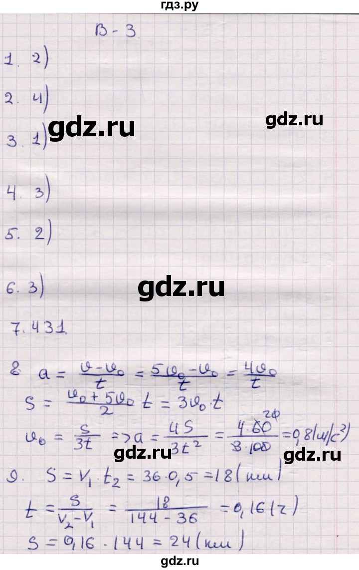 ГДЗ по физике 9 класс Громцева контрольные и самостоятельные работы  контрольные работы / КР-1. вариант - 3, Решебник