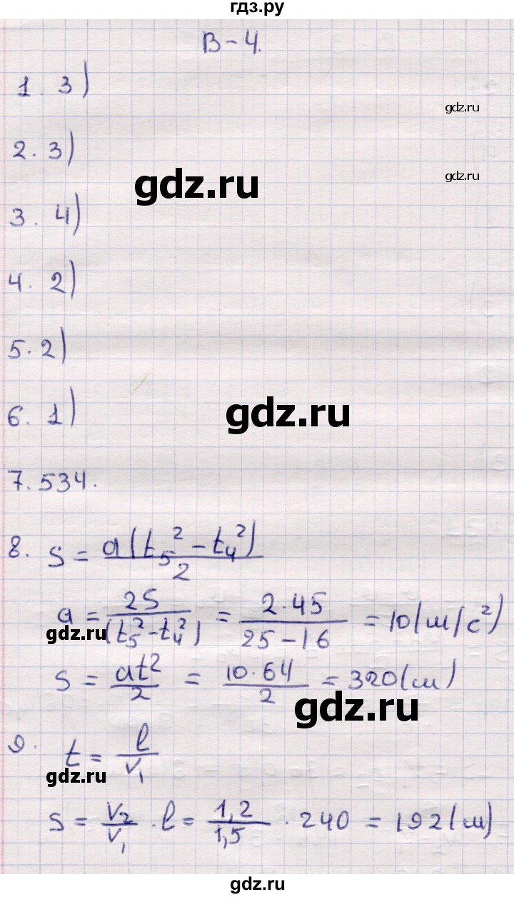 ГДЗ по физике 9 класс Громцева контрольные и самостоятельные работы  контрольные работы / КР-1. вариант - 4, Решебник