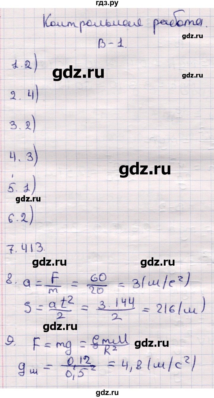 ГДЗ по физике 9 класс Громцева контрольные и самостоятельные работы  контрольные работы / КР-2. вариант - 1, Решебник