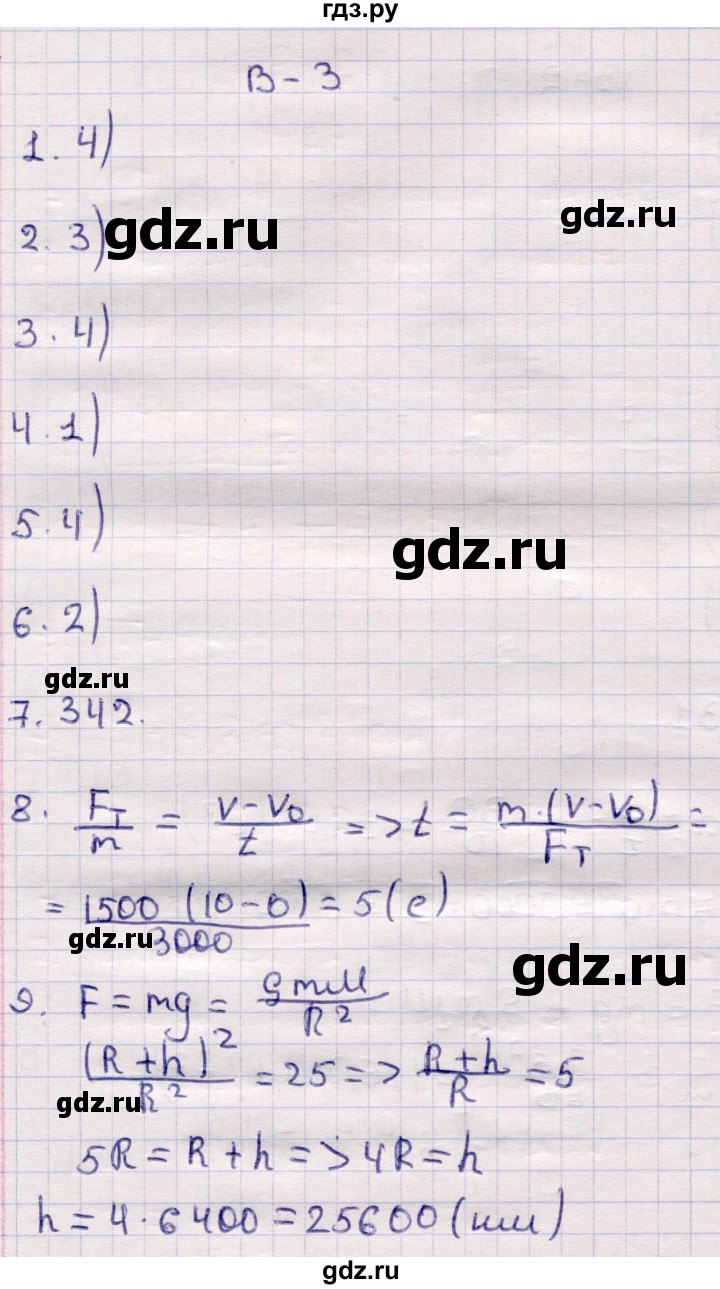 ГДЗ по физике 9 класс Громцева контрольные и самостоятельные работы  контрольные работы / КР-2. вариант - 3, Решебник