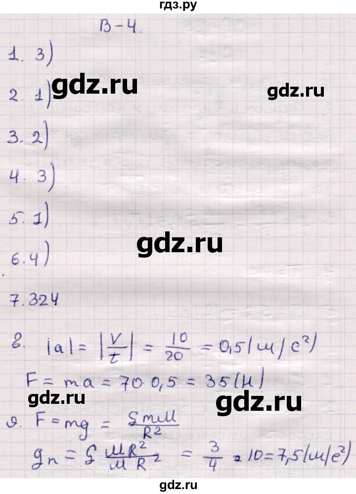 ГДЗ по физике 9 класс Громцева контрольные и самостоятельные работы  контрольные работы / КР-2. вариант - 4, Решебник