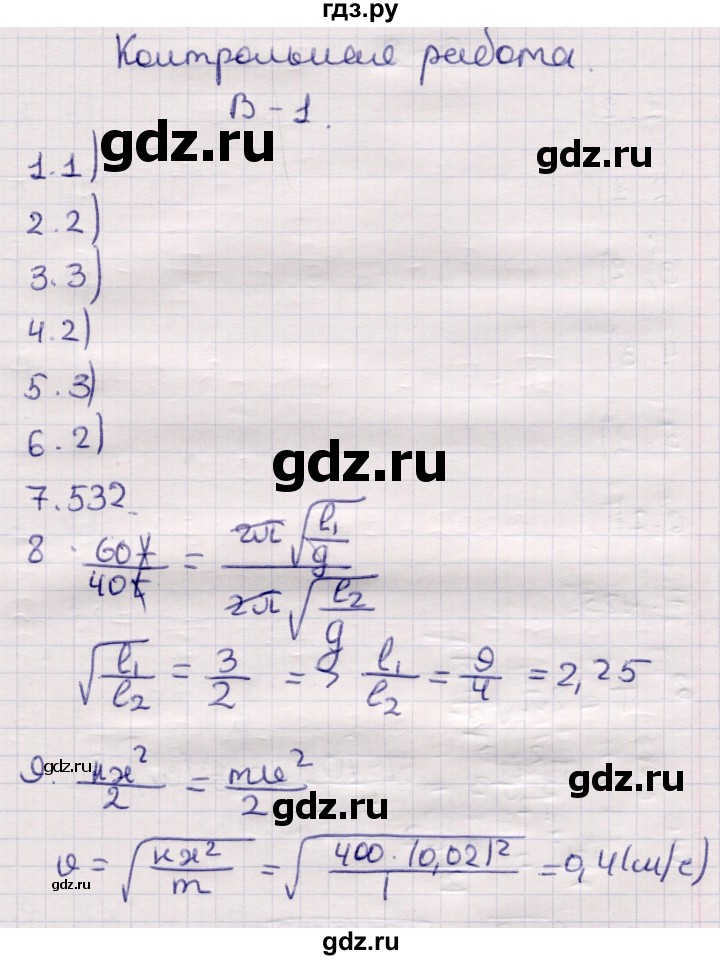 ГДЗ по физике 9 класс Громцева контрольные и самостоятельные работы  контрольные работы / КР-3. вариант - 1, Решебник
