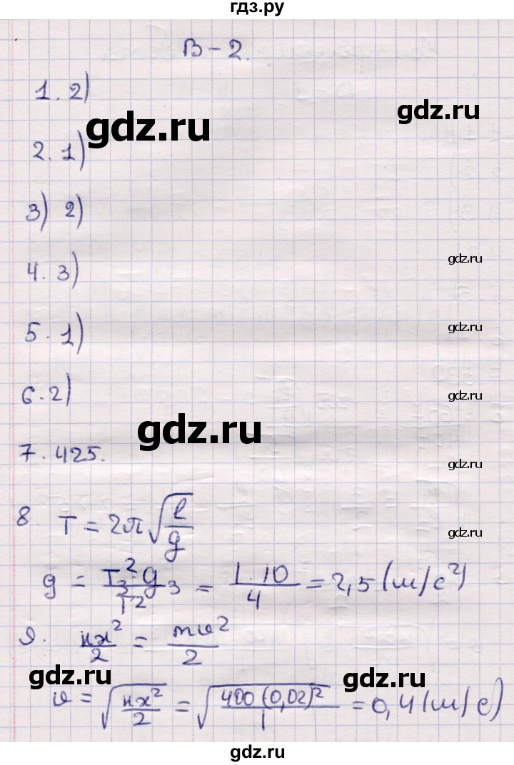 ГДЗ по физике 9 класс Громцева контрольные и самостоятельные работы  контрольные работы / КР-3. вариант - 2, Решебник