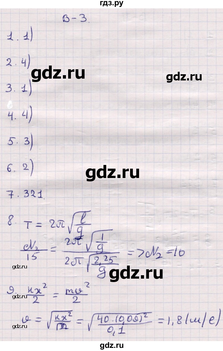 ГДЗ по физике 9 класс Громцева контрольные и самостоятельные работы  контрольные работы / КР-3. вариант - 3, Решебник