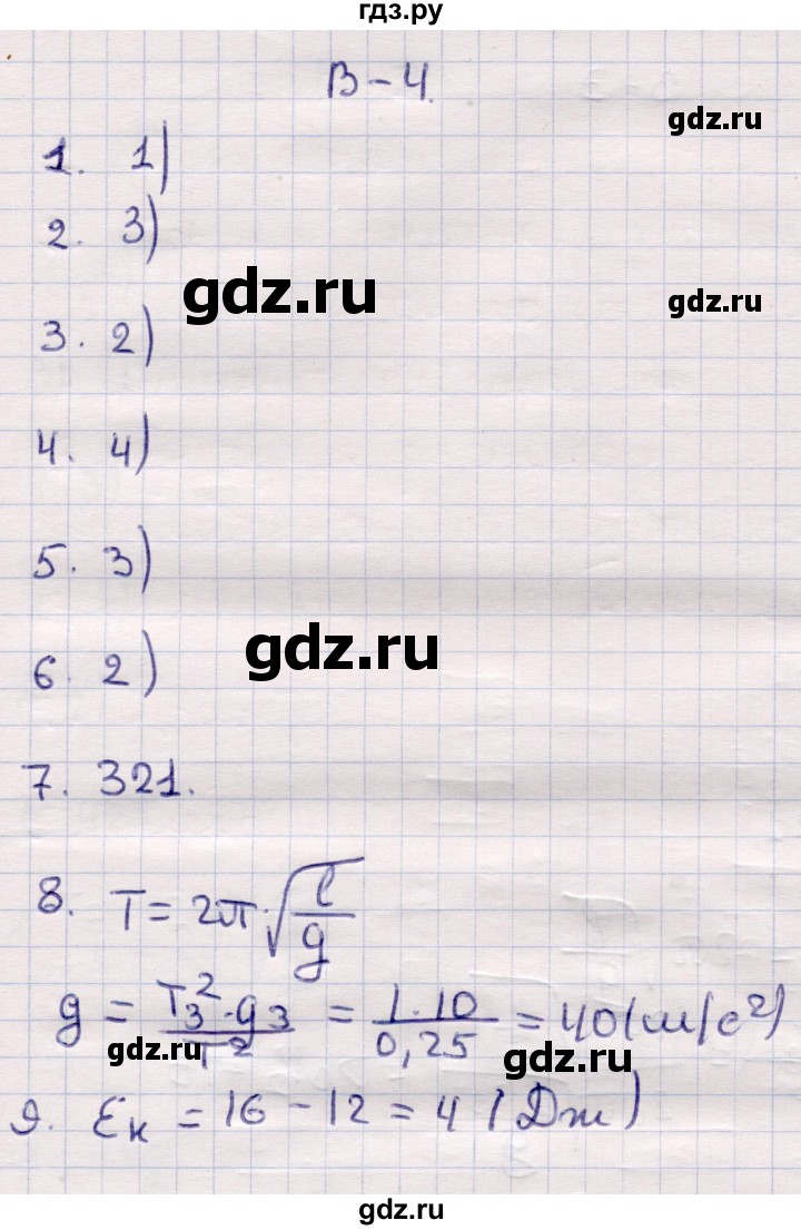 ГДЗ по физике 9 класс Громцева контрольные и самостоятельные работы  контрольные работы / КР-3. вариант - 4, Решебник