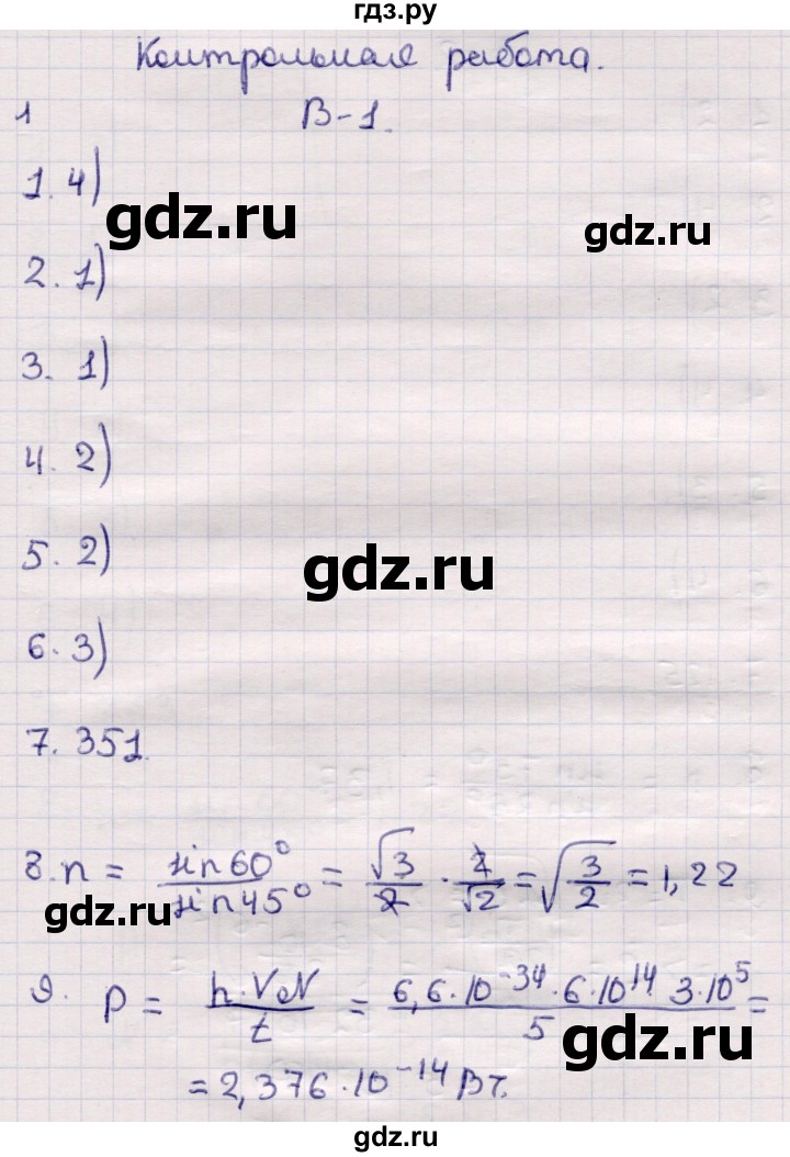 ГДЗ по физике 9 класс Громцева контрольные и самостоятельные работы  контрольные работы / КР-4. вариант - 1, Решебник