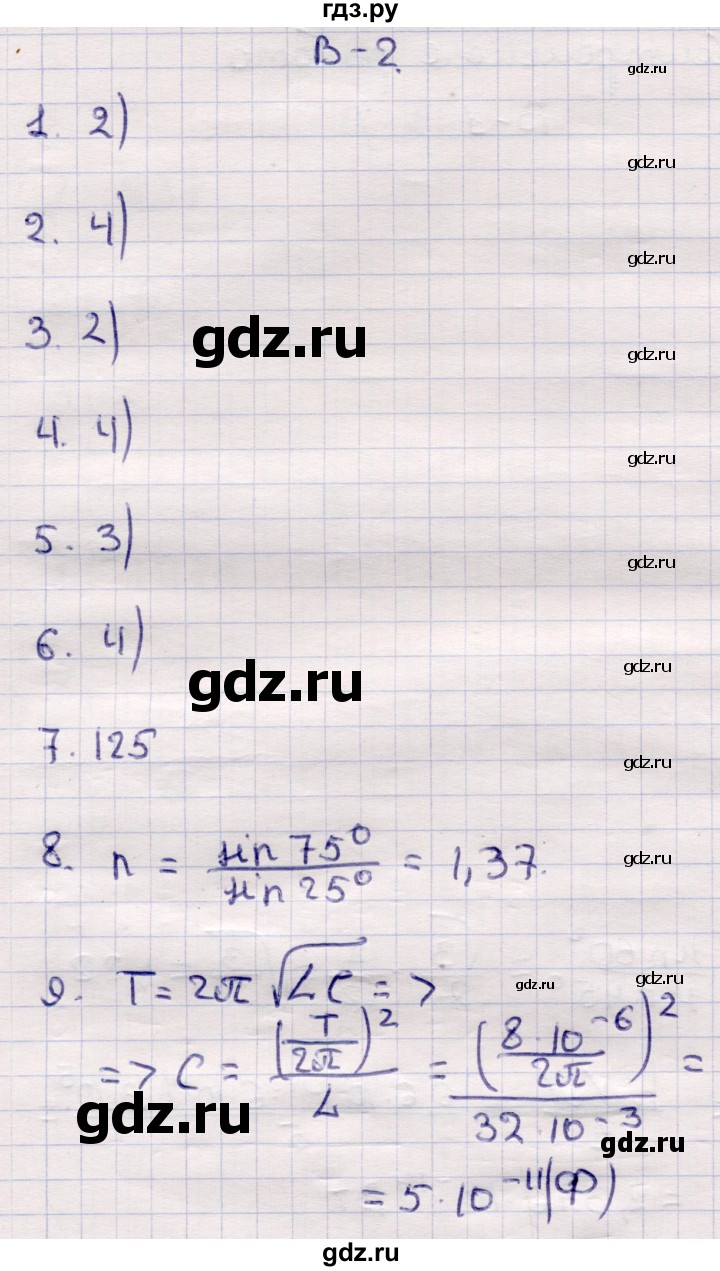 ГДЗ по физике 9 класс Громцева контрольные и самостоятельные работы  контрольные работы / КР-4. вариант - 2, Решебник