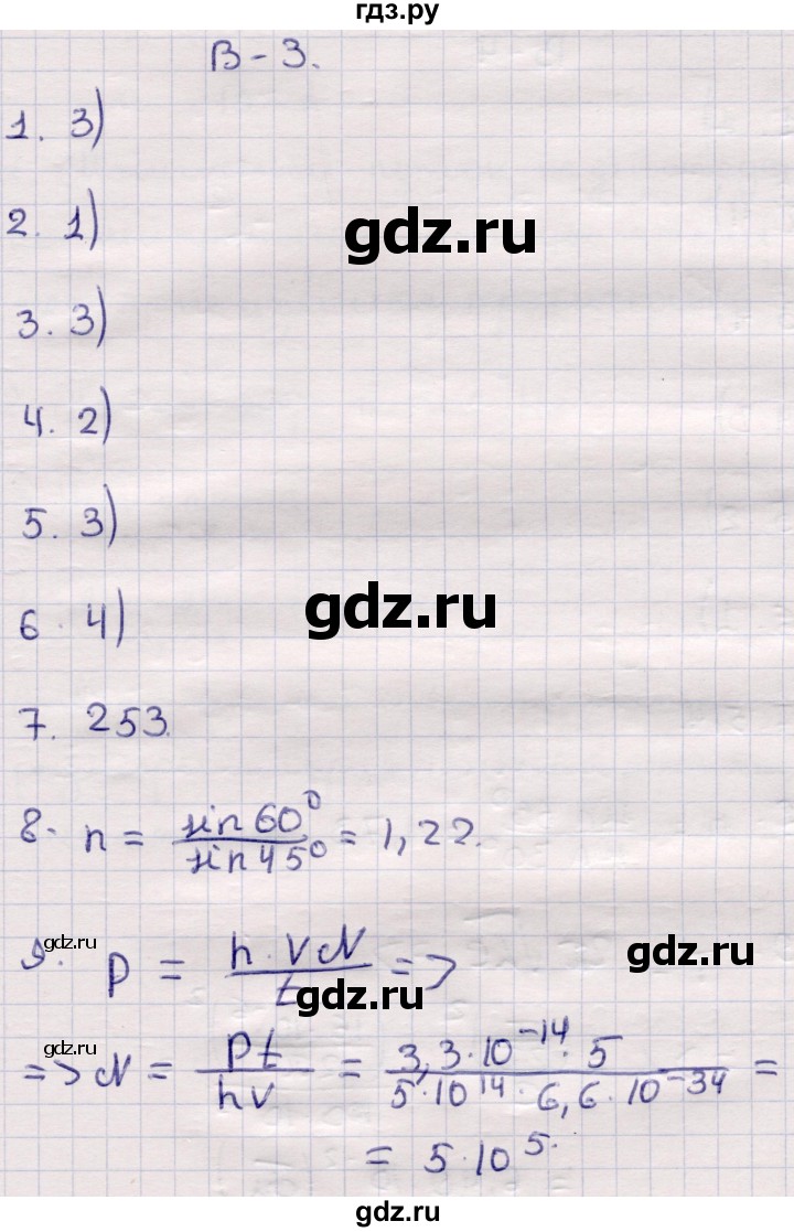 ГДЗ по физике 9 класс Громцева контрольные и самостоятельные работы  контрольные работы / КР-4. вариант - 3, Решебник