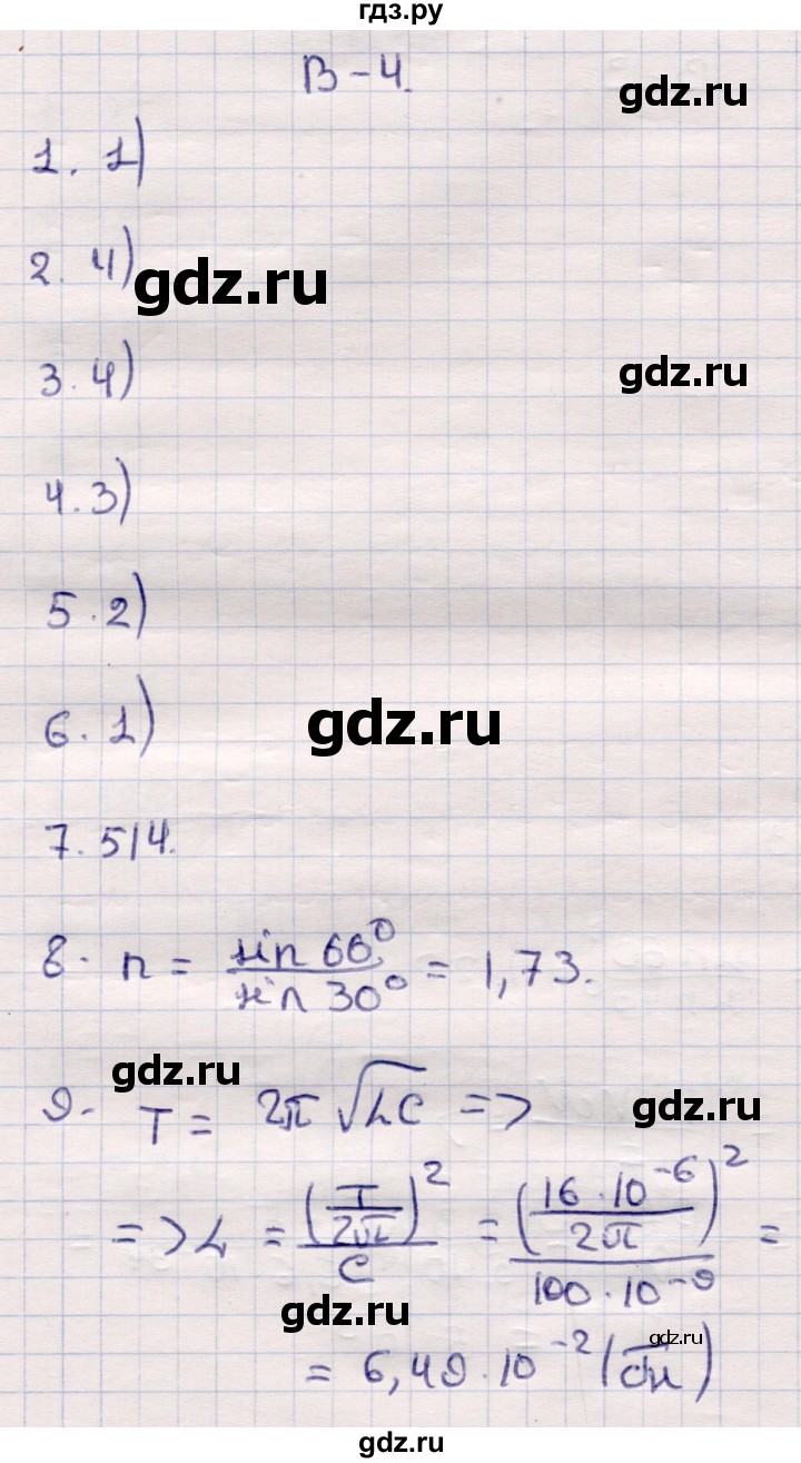 ГДЗ по физике 9 класс Громцева контрольные и самостоятельные работы  контрольные работы / КР-4. вариант - 4, Решебник