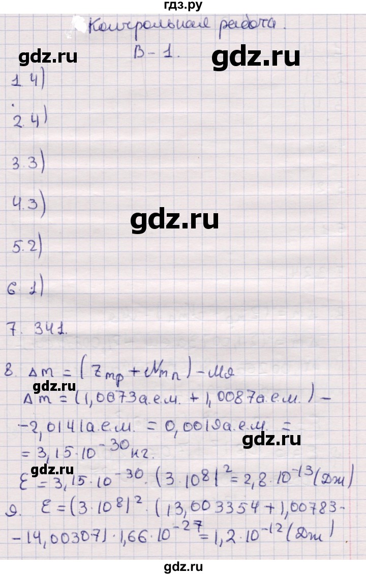 ГДЗ по физике 9 класс Громцева контрольные и самостоятельные работы  контрольные работы / КР-5. вариант - 1, Решебник