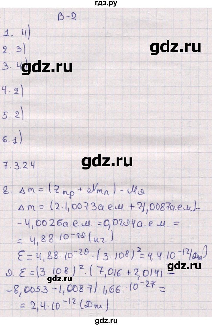 ГДЗ по физике 9 класс Громцева контрольные и самостоятельные работы  контрольные работы / КР-5. вариант - 2, Решебник