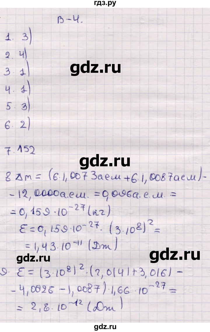 ГДЗ по физике 9 класс Громцева контрольные и самостоятельные работы  контрольные работы / КР-5. вариант - 4, Решебник