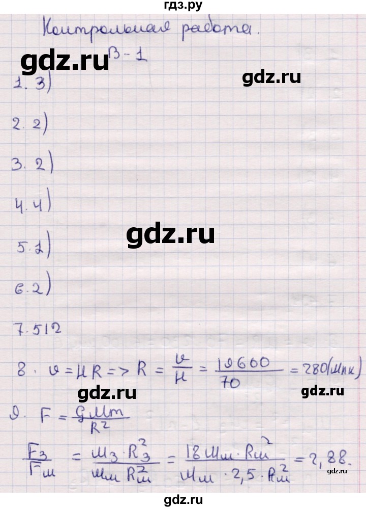 ГДЗ по физике 9 класс Громцева контрольные и самостоятельные работы  контрольные работы / КР-6. вариант - 1, Решебник