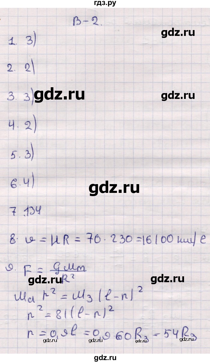 ГДЗ по физике 9 класс Громцева контрольные и самостоятельные работы  контрольные работы / КР-6. вариант - 2, Решебник