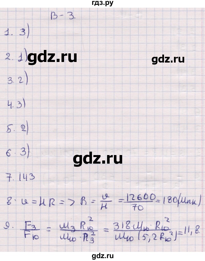 ГДЗ по физике 9 класс Громцева контрольные и самостоятельные работы  контрольные работы / КР-6. вариант - 3, Решебник