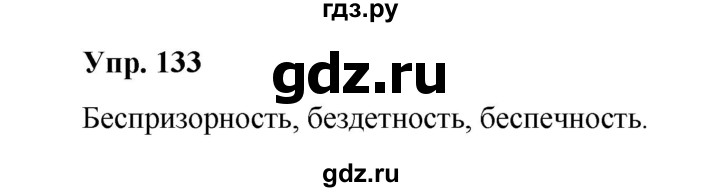 ГДЗ по русскому языку 10 класс Чердаков  Базовый уровень упражнение - 133, Решебник