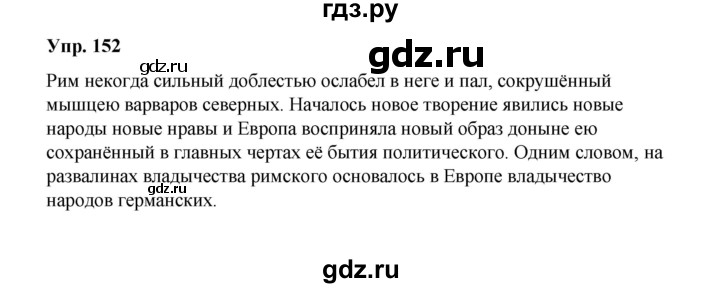 ГДЗ по русскому языку 10 класс Чердаков  Базовый уровень упражнение - 152, Решебник