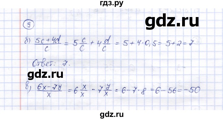 ГДЗ по алгебре 8 класс Ключникова рабочая тетрадь  §1 - 9, Решебник