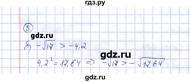 ГДЗ по алгебре 8 класс Ключникова рабочая тетрадь  §11 - 5, Решебник