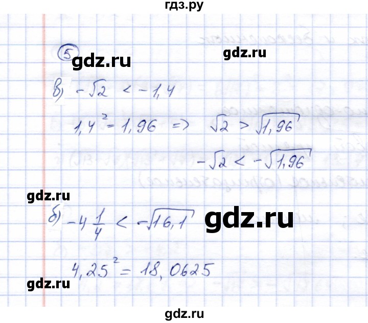 ГДЗ по алгебре 8 класс Ключникова рабочая тетрадь  §12 - 5, Решебник
