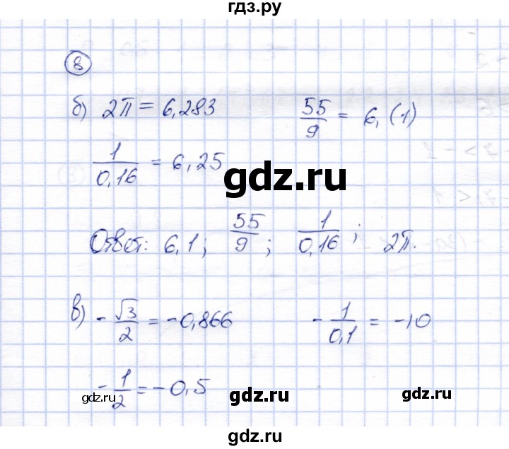 ГДЗ по алгебре 8 класс Ключникова рабочая тетрадь  §12 - 8, Решебник