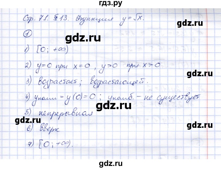 ГДЗ по алгебре 8 класс Ключникова рабочая тетрадь  §13 - 1, Решебник