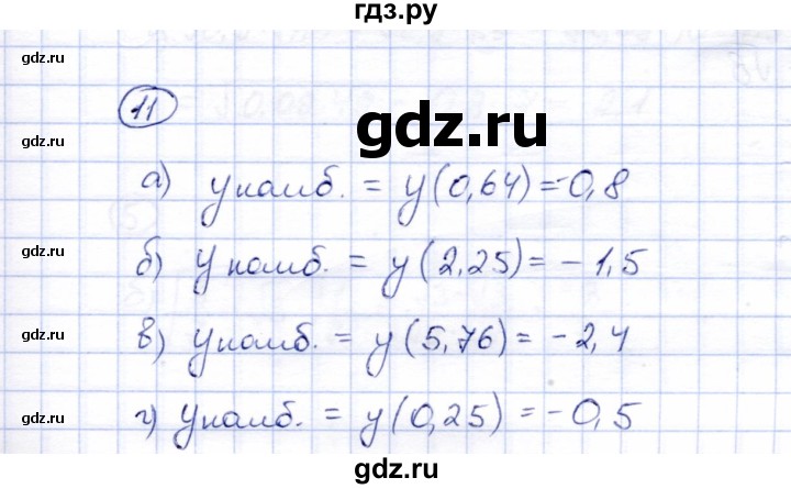ГДЗ по алгебре 8 класс Ключникова рабочая тетрадь  §13 - 11, Решебник