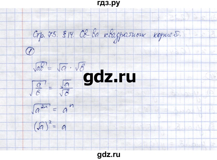 ГДЗ по алгебре 8 класс Ключникова рабочая тетрадь  §14 - 1, Решебник