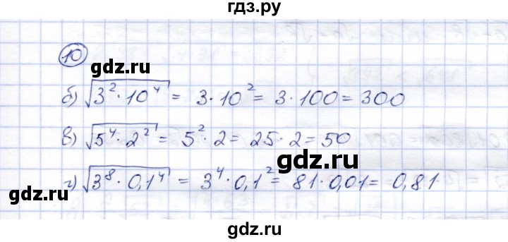ГДЗ по алгебре 8 класс Ключникова рабочая тетрадь  §14 - 10, Решебник