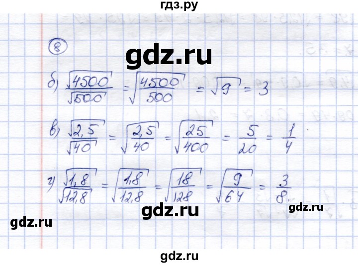 ГДЗ по алгебре 8 класс Ключникова рабочая тетрадь  §14 - 8, Решебник
