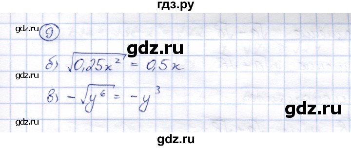 ГДЗ по алгебре 8 класс Ключникова рабочая тетрадь  §14 - 9, Решебник