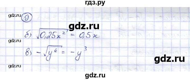 ГДЗ по алгебре 8 класс Ключникова рабочая тетрадь (Мордкович)  §14 - 9, Решебник