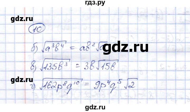 ГДЗ по алгебре 8 класс Ключникова рабочая тетрадь  §15 - 10, Решебник