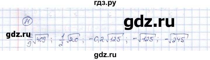 ГДЗ по алгебре 8 класс Ключникова рабочая тетрадь  §15 - 11, Решебник