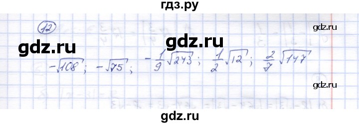 ГДЗ по алгебре 8 класс Ключникова рабочая тетрадь  §15 - 12, Решебник