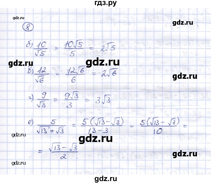 ГДЗ по алгебре 8 класс Ключникова рабочая тетрадь  §15 - 8, Решебник