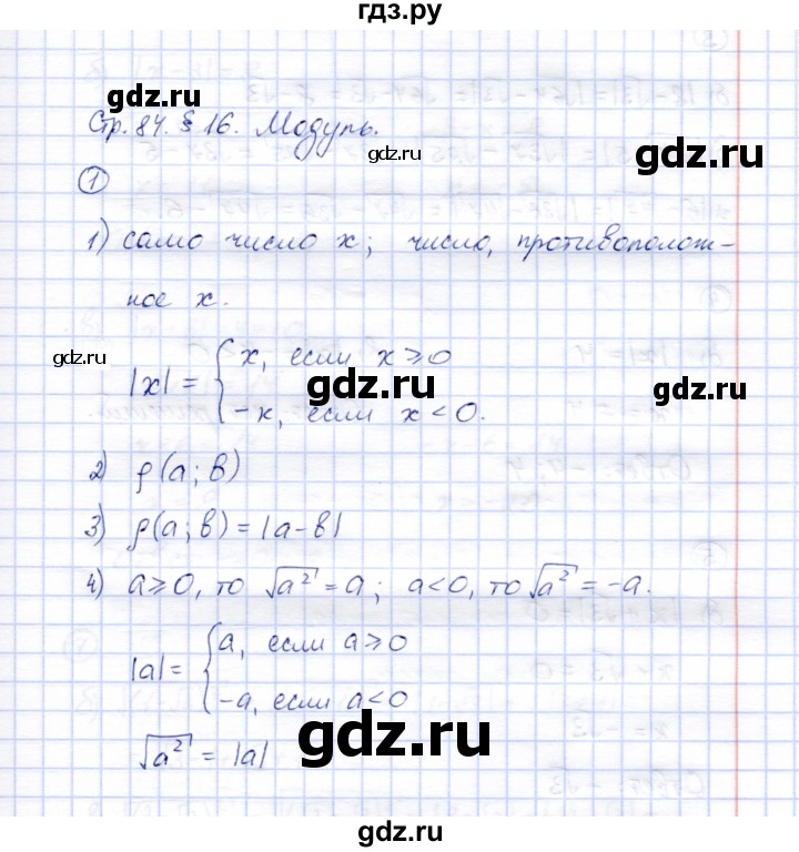 ГДЗ по алгебре 8 класс Ключникова рабочая тетрадь  §16 - 1, Решебник