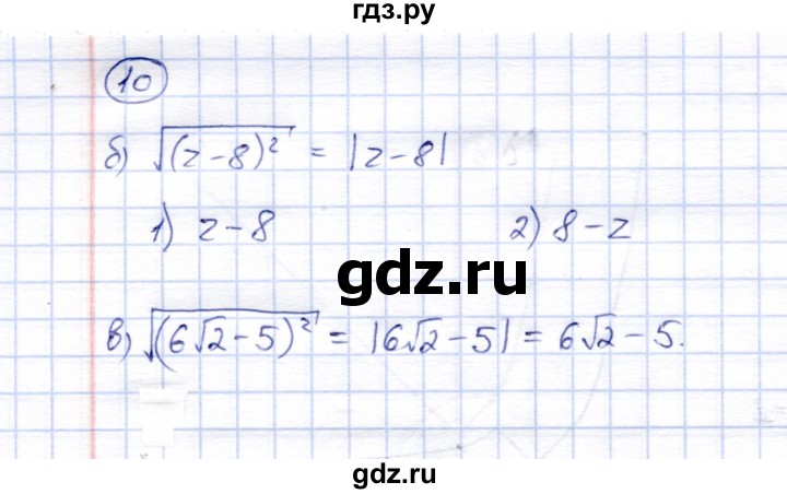 ГДЗ по алгебре 8 класс Ключникова рабочая тетрадь (Мордкович)  §16 - 10, Решебник