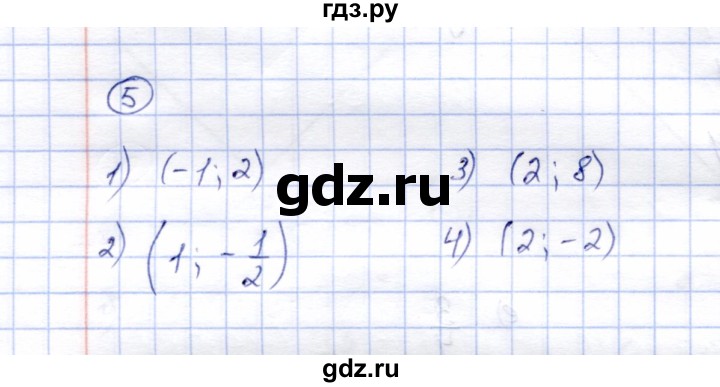 ГДЗ по алгебре 8 класс Ключникова рабочая тетрадь  §17 - 5, Решебник