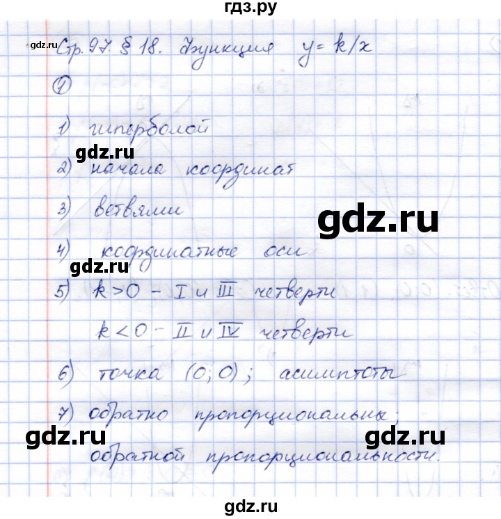 ГДЗ по алгебре 8 класс Ключникова рабочая тетрадь  §18 - 1, Решебник