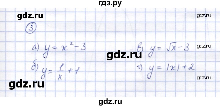 ГДЗ по алгебре 8 класс Ключникова рабочая тетрадь  §20 - 3, Решебник