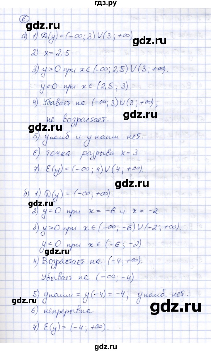 ГДЗ по алгебре 8 класс Ключникова рабочая тетрадь  §21 - 6, Решебник