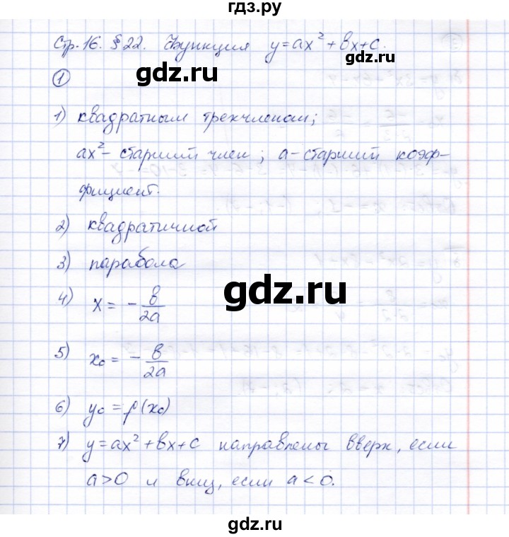 ГДЗ по алгебре 8 класс Ключникова рабочая тетрадь  §22 - 1, Решебник