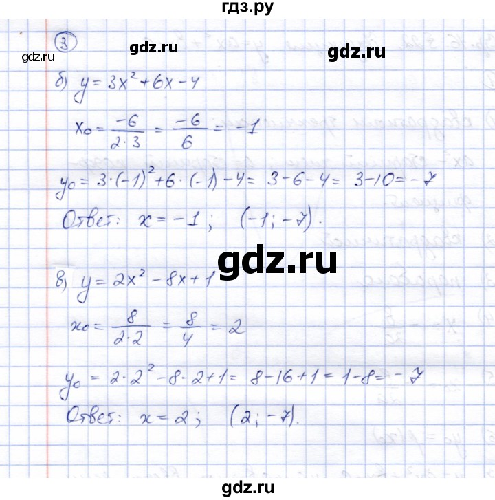 ГДЗ по алгебре 8 класс Ключникова рабочая тетрадь  §22 - 3, Решебник